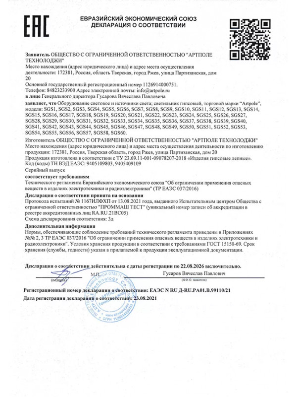 ЕВРАЗИЙСКИЙ ЭКОНОМИЧЕСКИЙ СОЮЗ ДЕКЛАРАЦИЯ О СООТВЕТСТВИИ