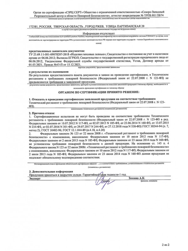 Орган по сертификации «СЗРЦ СЕРТ»